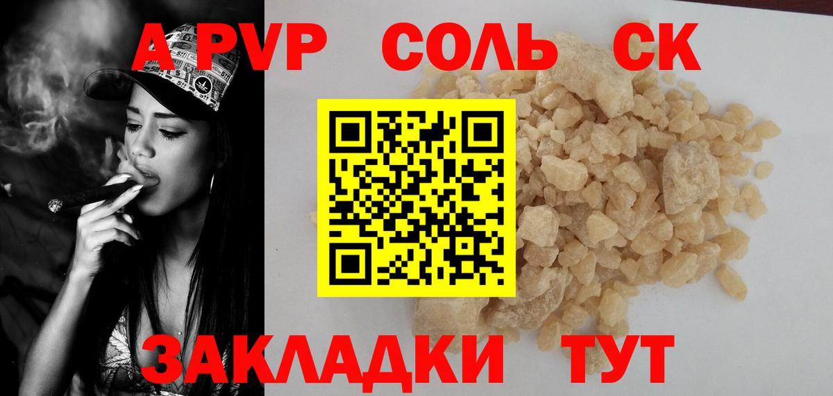 A-PVP VHQ Верхняя Салда
