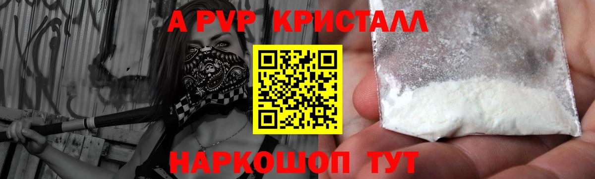 A-PVP VHQ  купить наркотик  Alpha PVP Соль  Верхняя Салда  A-PVP Crystall  Вход с VPN 