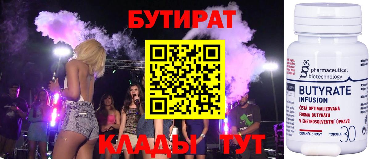 Бутират буратино  Вход с VPN  Верхняя Салда 