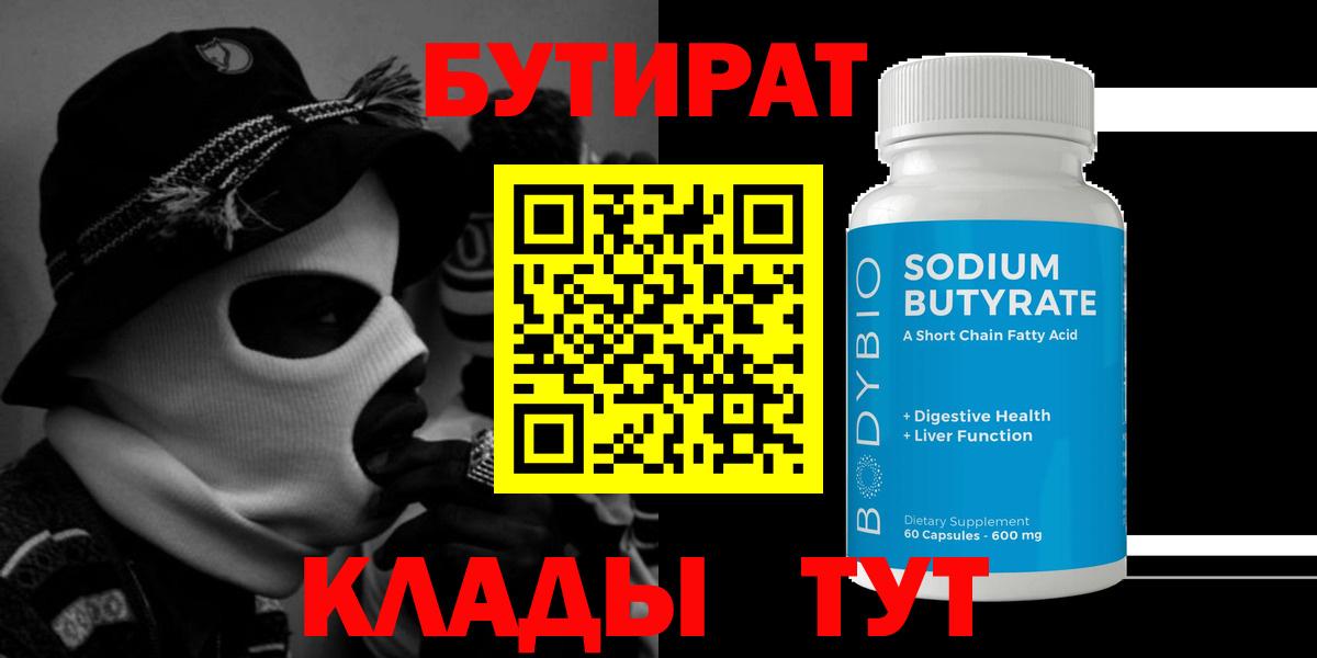 БУТИРАТ BDO Верхняя Салда