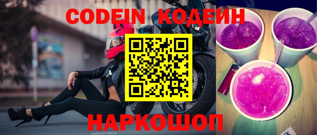Кодеиновый сироп Lean Purple Drank Верхняя Салда