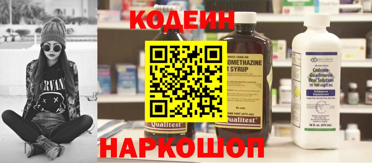 Кодеин Purple Drank  Кодеин напиток Lean (лин)  Верхняя Салда  купить наркотики цена  Вход с VPN 