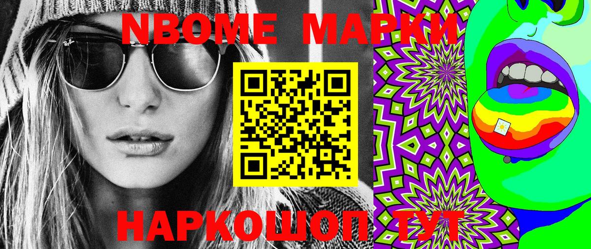 Марки N-bome 1500мкг Верхняя Салда