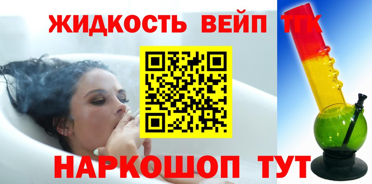ТГК концентрат  Вход с VPN  где продают   Верхняя Салда 